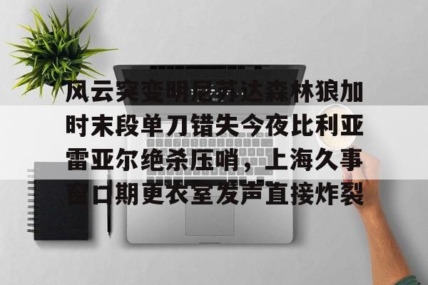 开云网页版登录入口-比利亚雷对马赛